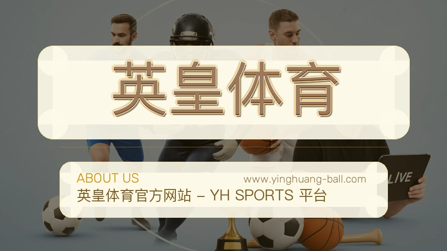 英皇体育