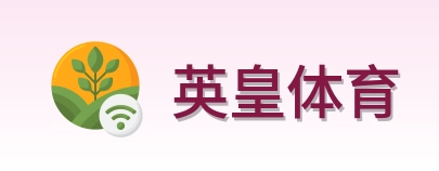 英皇体育 Logo